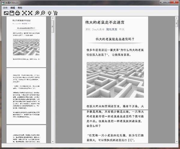 长图打印123