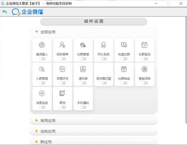 企业微信大管家