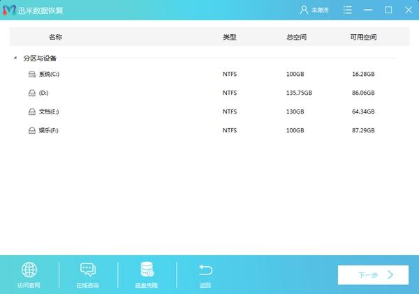 迅米数据恢复