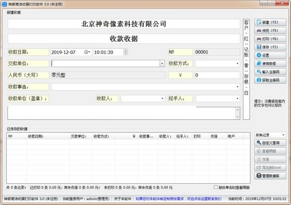 神奇简洁收据打印