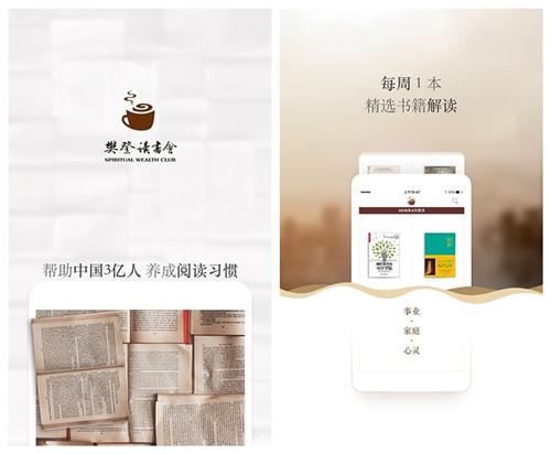 樊登读书会