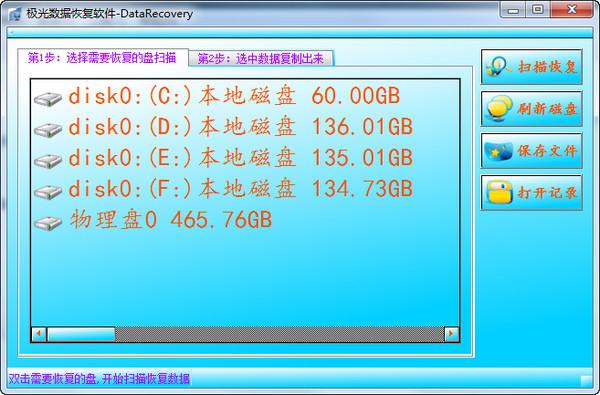 极光数据恢复