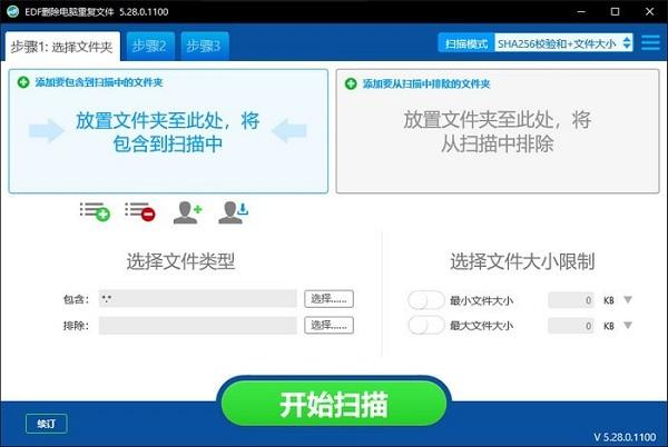 EDF删除电脑重复文件