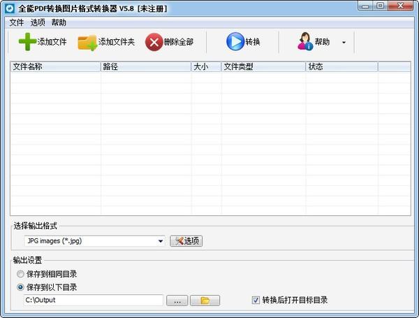 全能PDF转换图片格式转换器