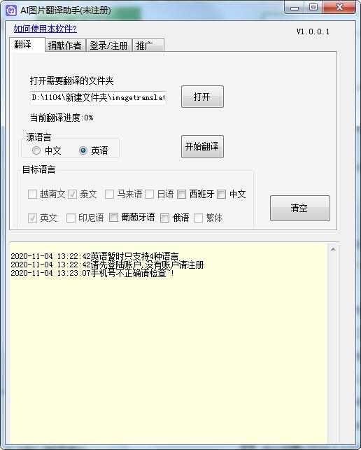 AI图片翻译助手