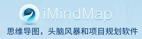 iMindMap2021