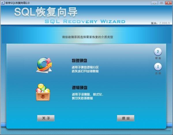 宏宇SQL文件恢复向导