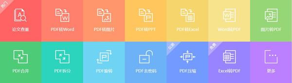 金山pdf转word
