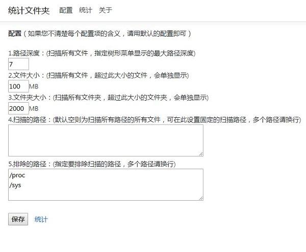 统计文件夹