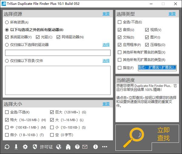TriSun Duplicate File Finder Plus