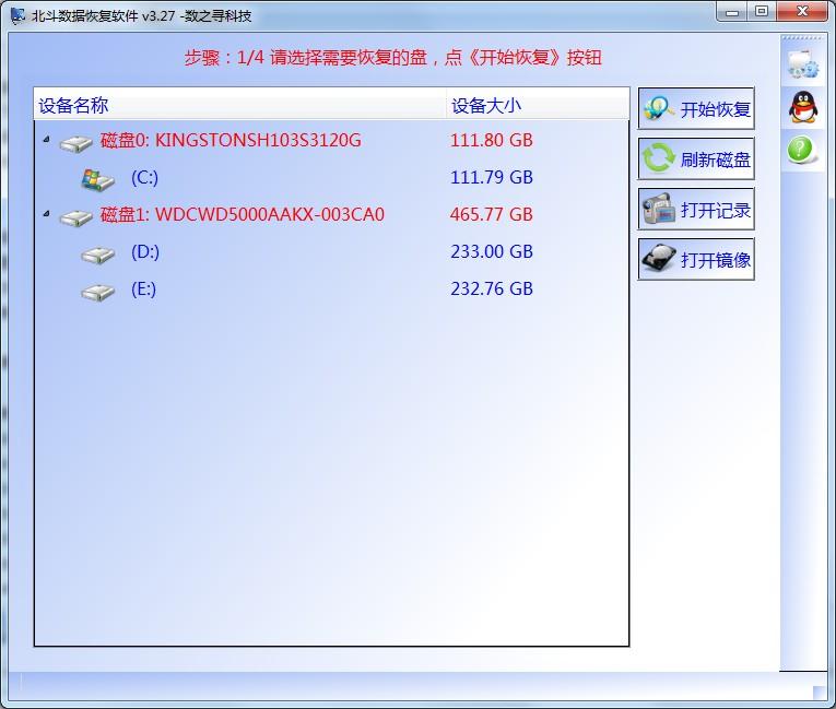 北斗数据恢复