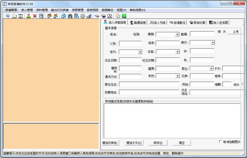 传承家谱