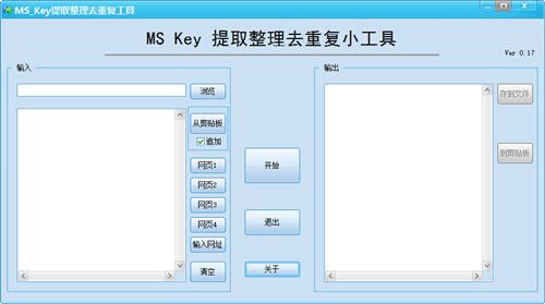 MS Key提取整理去重复