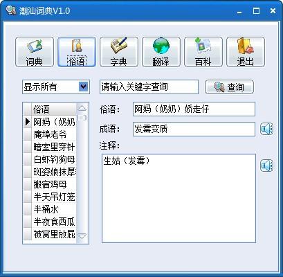 潮汕词典