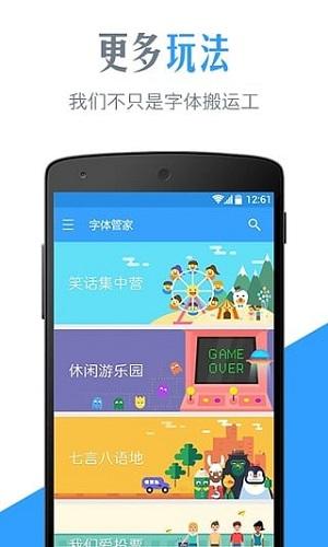 手机字体管家