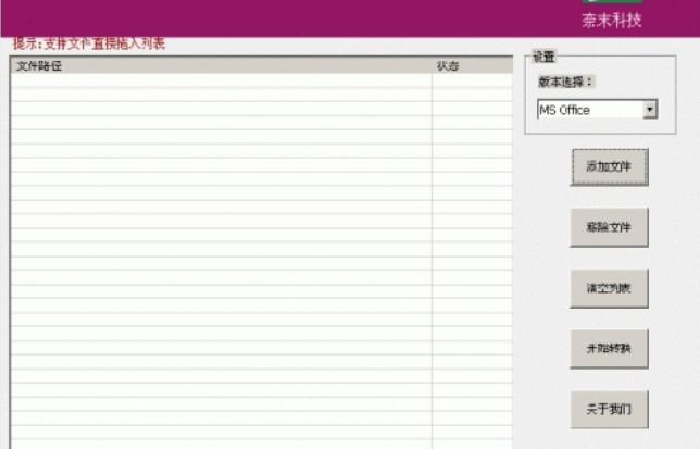 奈末Office批量转PDF助手