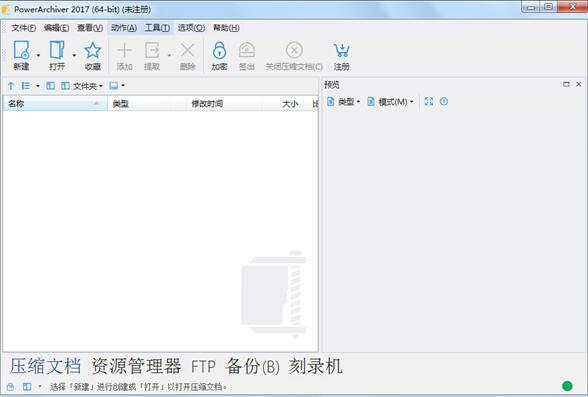 PowerArchiver