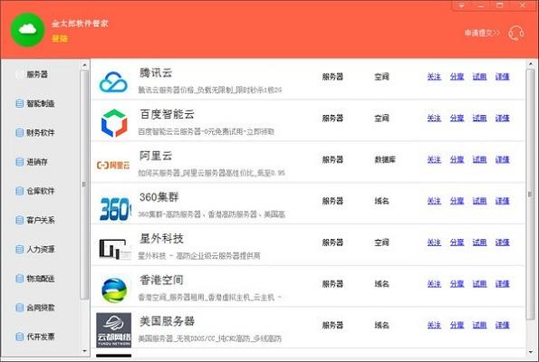 金太郎软件管家