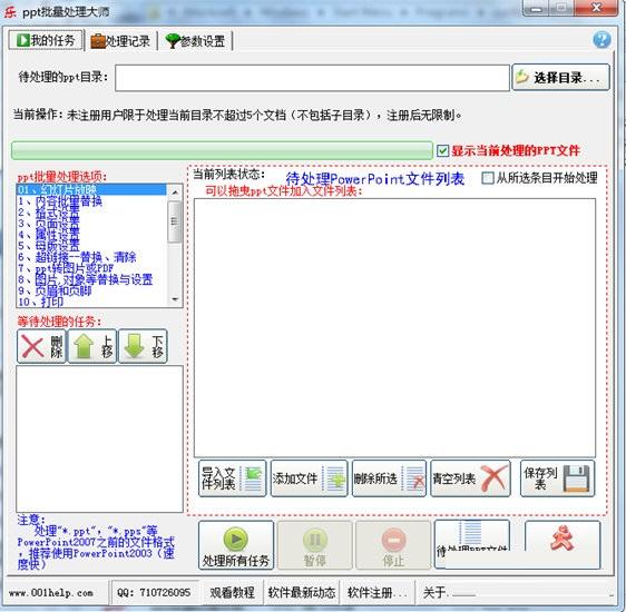 PPT批量处理大师