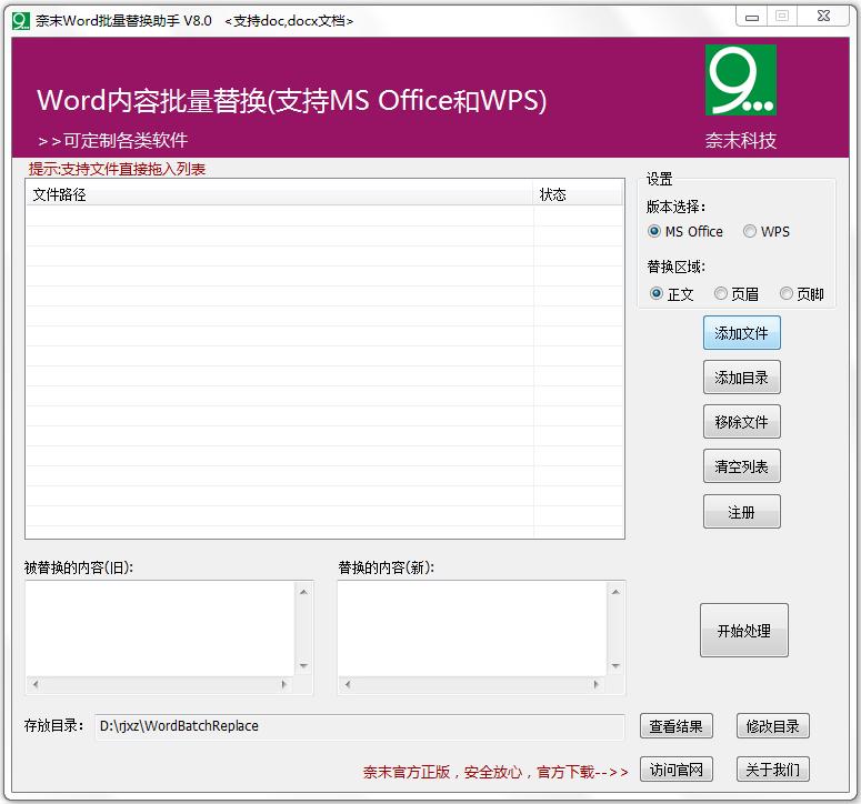 奈末Word批量替换助手