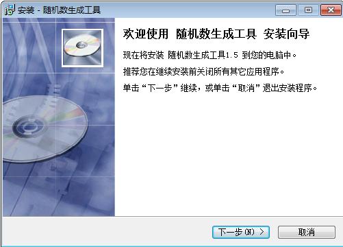 随机数字生成器