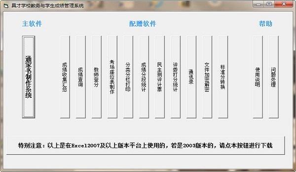 具才学生通知书制作系统