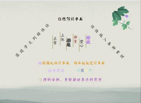 任性写记事本