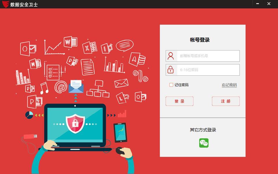 亿赛通数据安全卫士