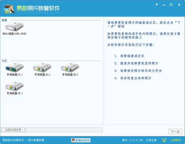 易数照片恢复
