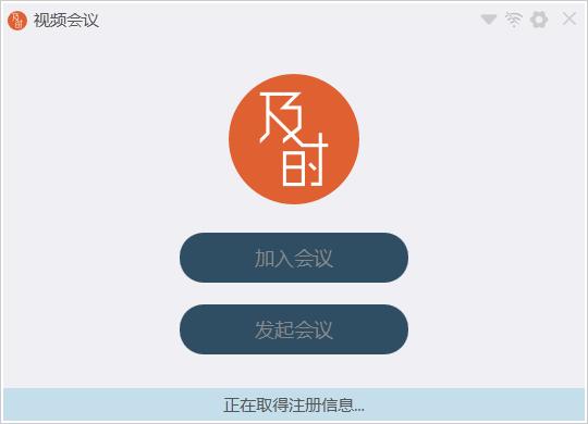 天翼及时会
