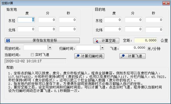 空距计算