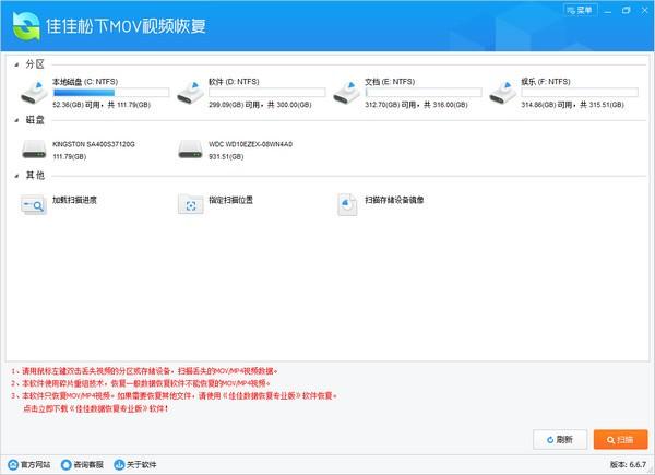 佳佳松下MOV视频恢复