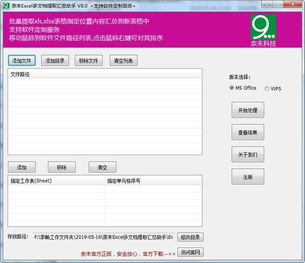 奈末Excel多文档提取汇总助手