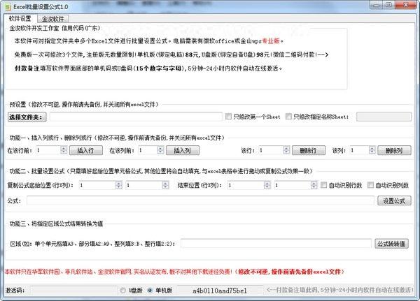 金浚Excel批量设置公式