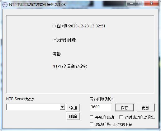 NTP电脑自动对时