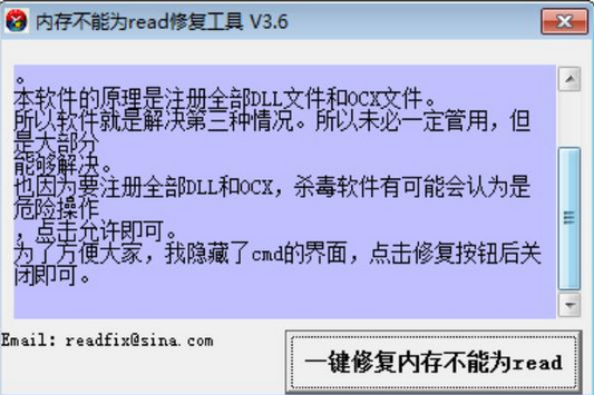 read修复工具