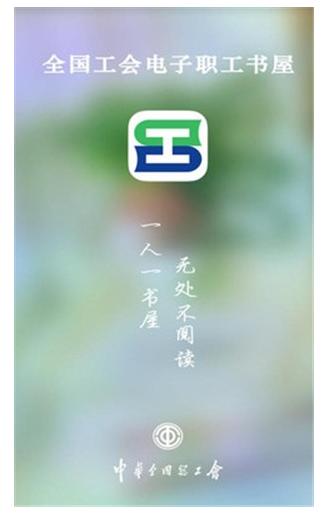 职工书屋