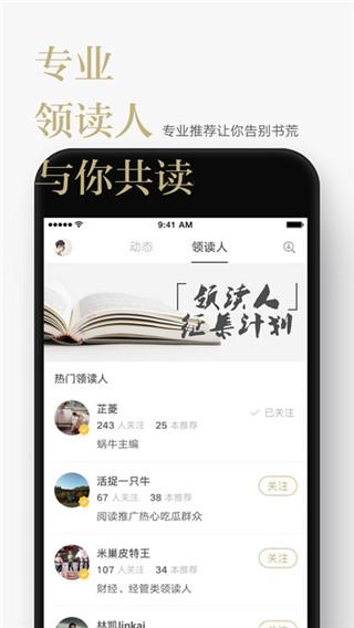 网易蜗牛读书