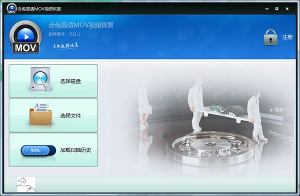 赤兔高清MOV视频恢复