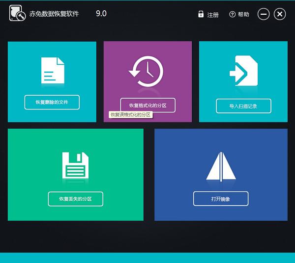 赤兔数据恢复
