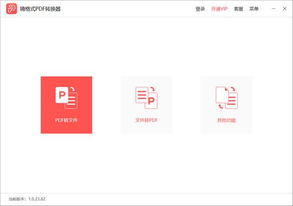 嗨格式PDF转换器