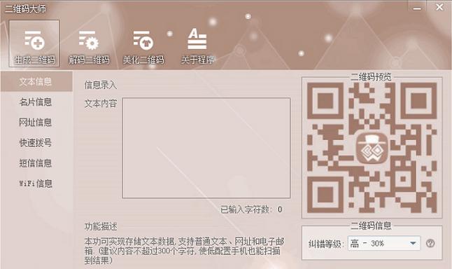 二维码大师