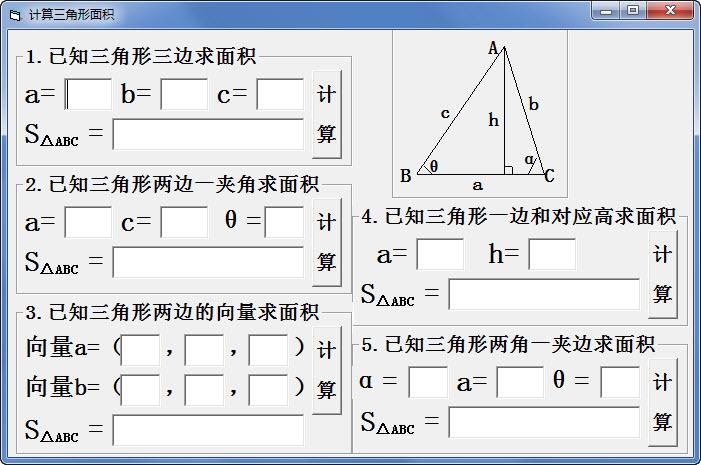 计算三角形面积