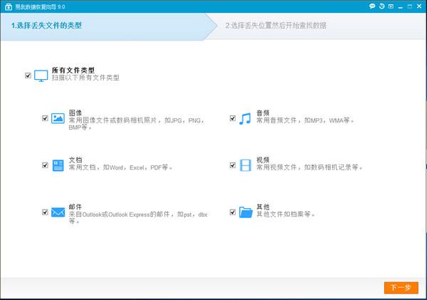 易我数据恢复向导