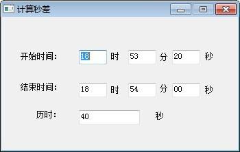 计算秒差工具
