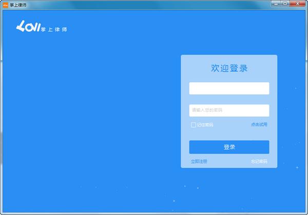 掌上律师