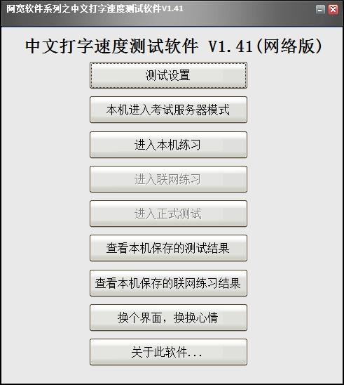阿宽中文打字速度测试