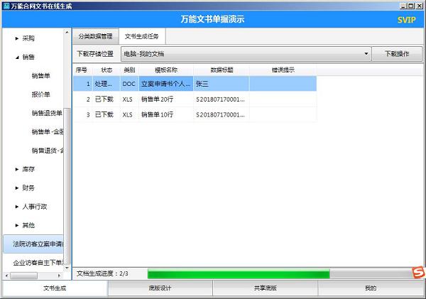 万能文书单据在线生成