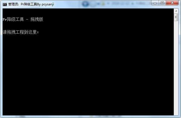 Pr降级工具