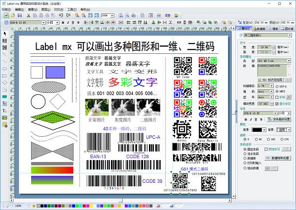 Label mx 通用条码标签设计系统